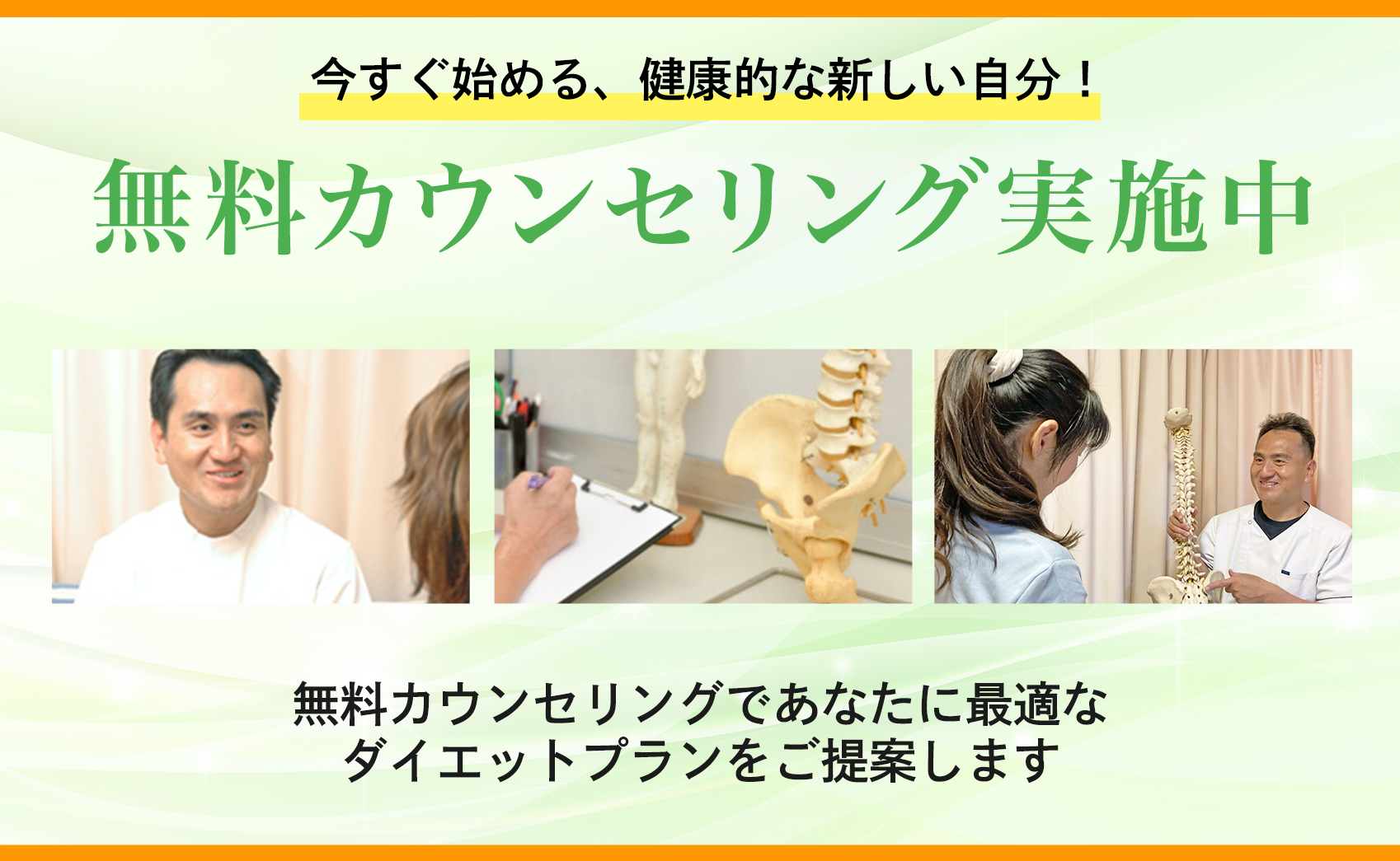 無料カウンセリングバナー